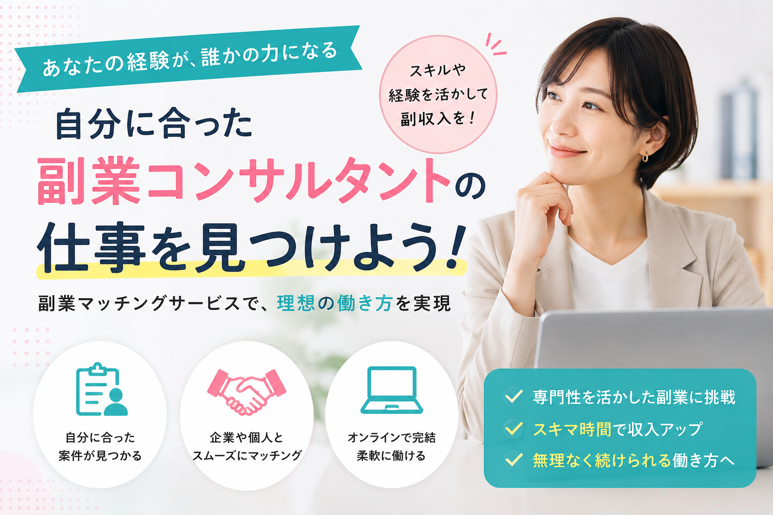 コンサルタントの副業ガイド