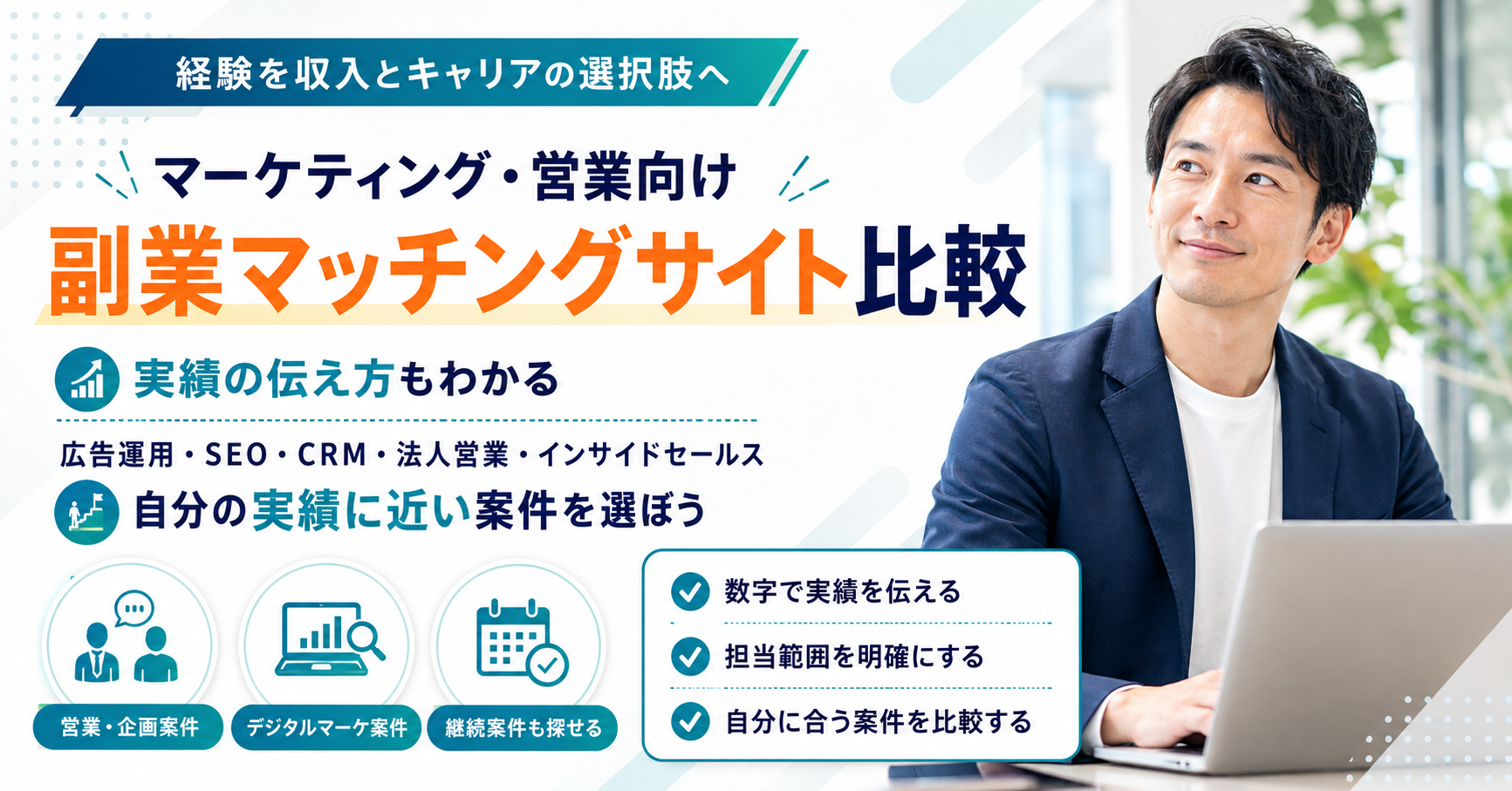副業案件比較とキャリア選択ガイド