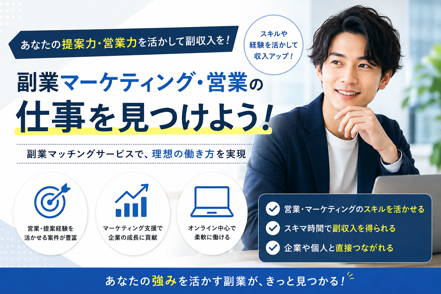 営業力を活かす副業マーケティング案内
