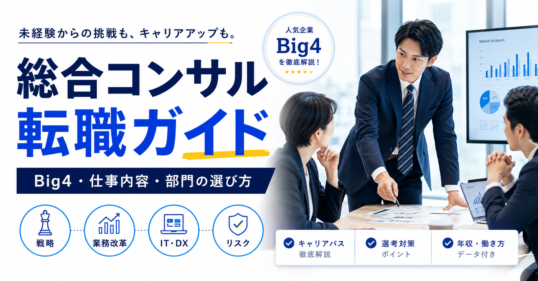 総合コンサルガイド